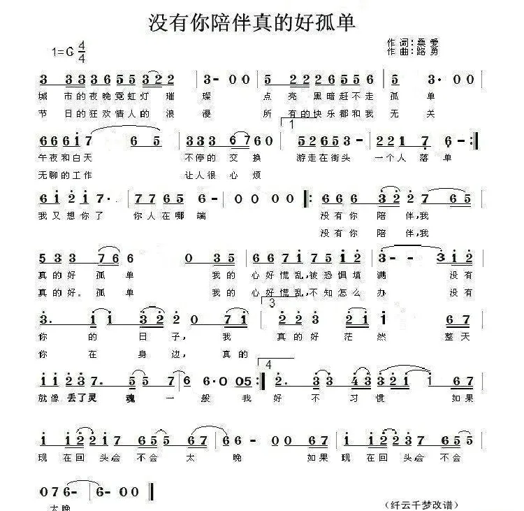 没有你陪伴真的好孤单