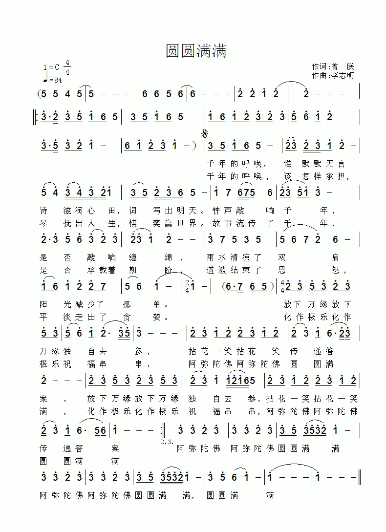 圆圆满满