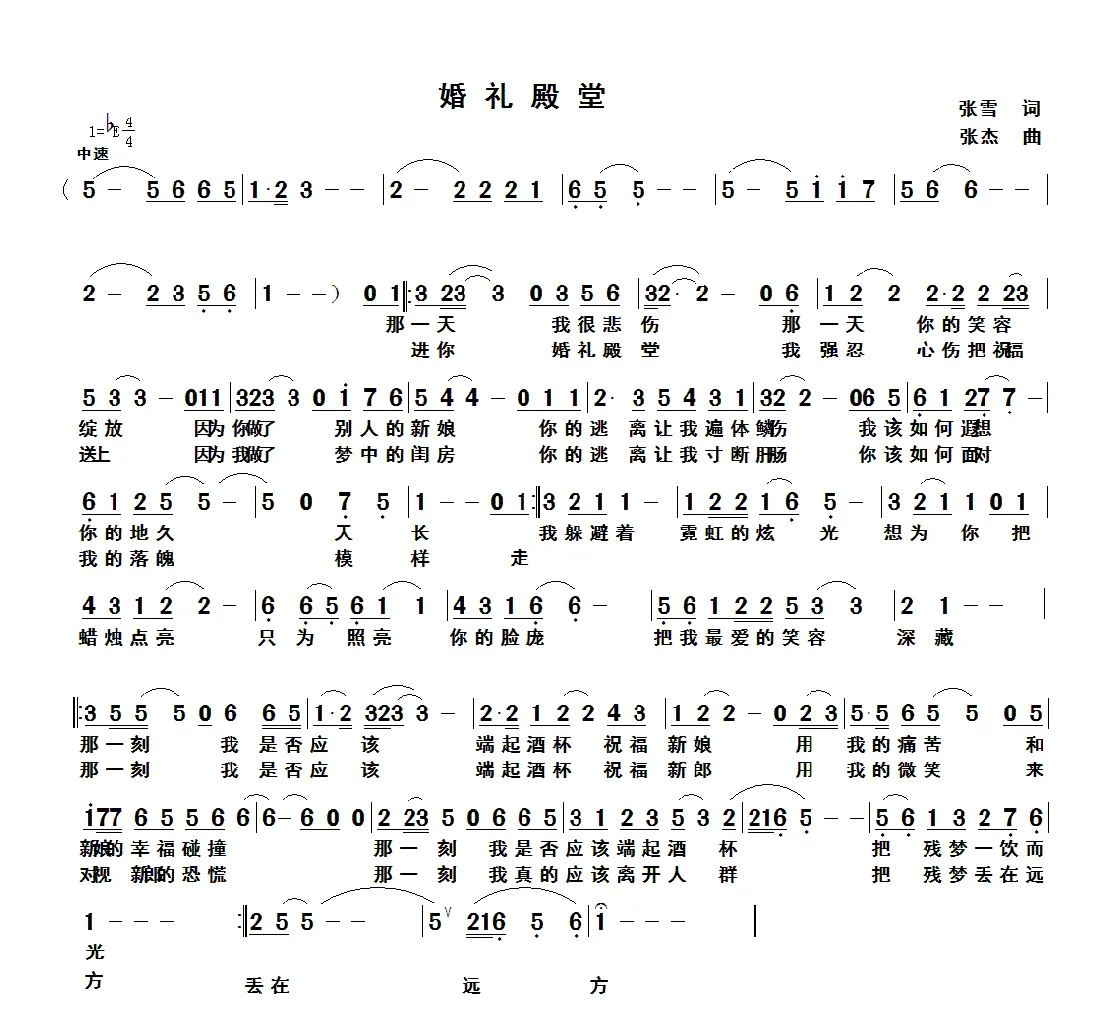 婚礼殿堂