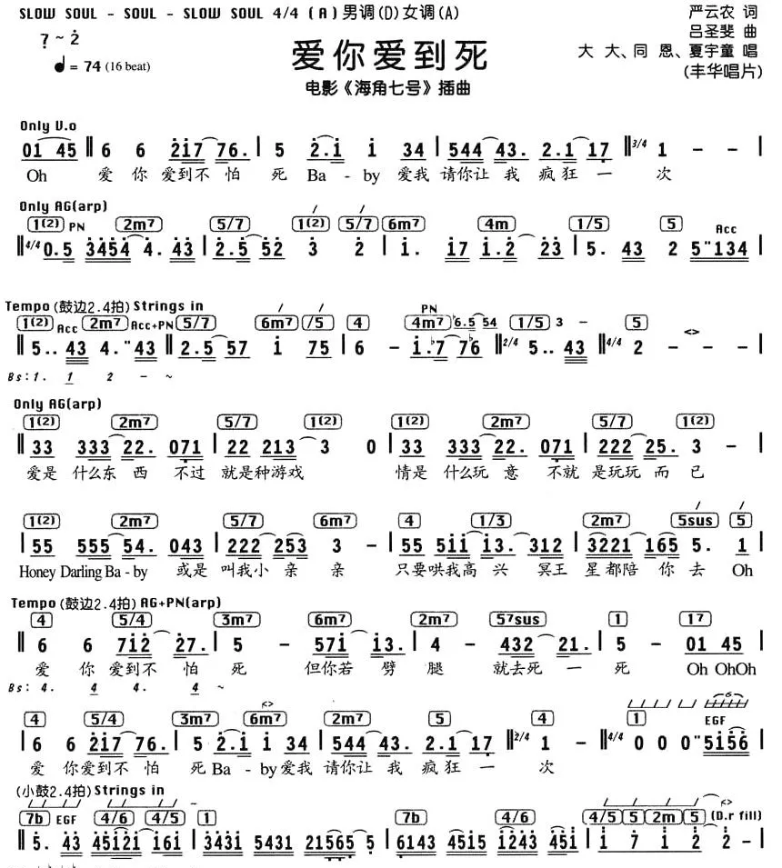爱你爱到死（电影《海角七号》插曲、编配乐谱）