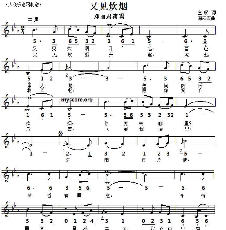 又见炊烟（线简谱对照版）