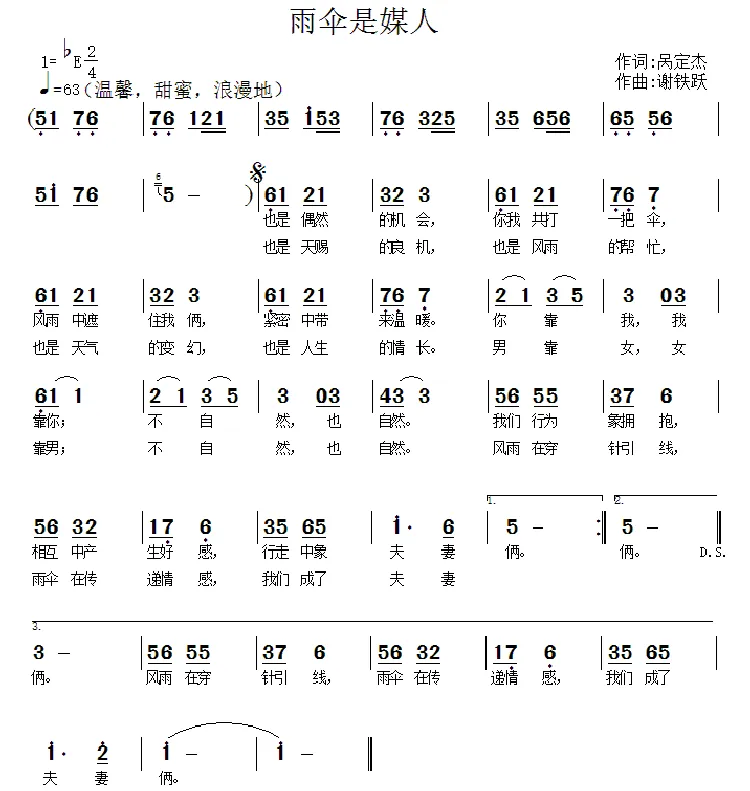 雨伞是媒人
