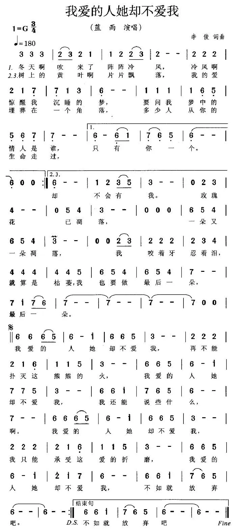 我爱的人她却不爱我