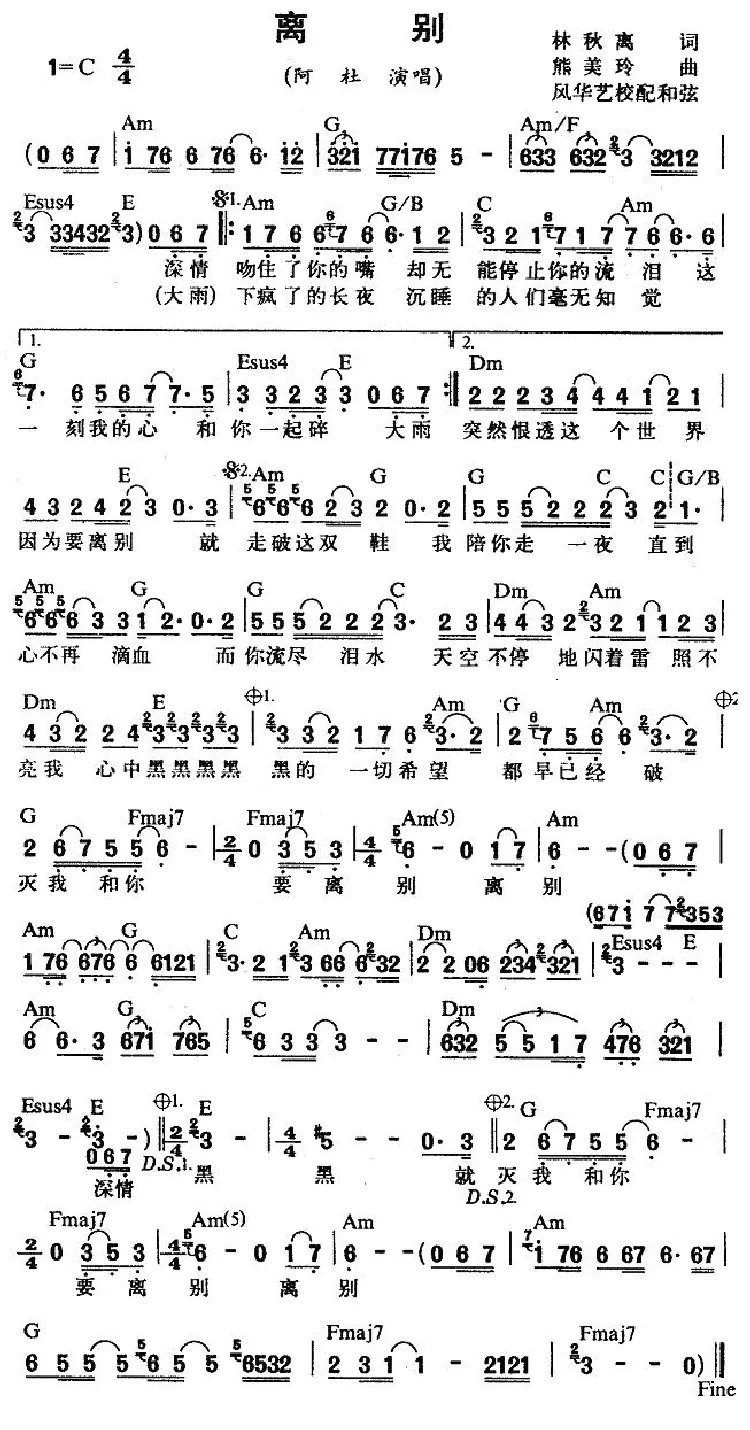 离别（林秋离词 熊美玲曲）