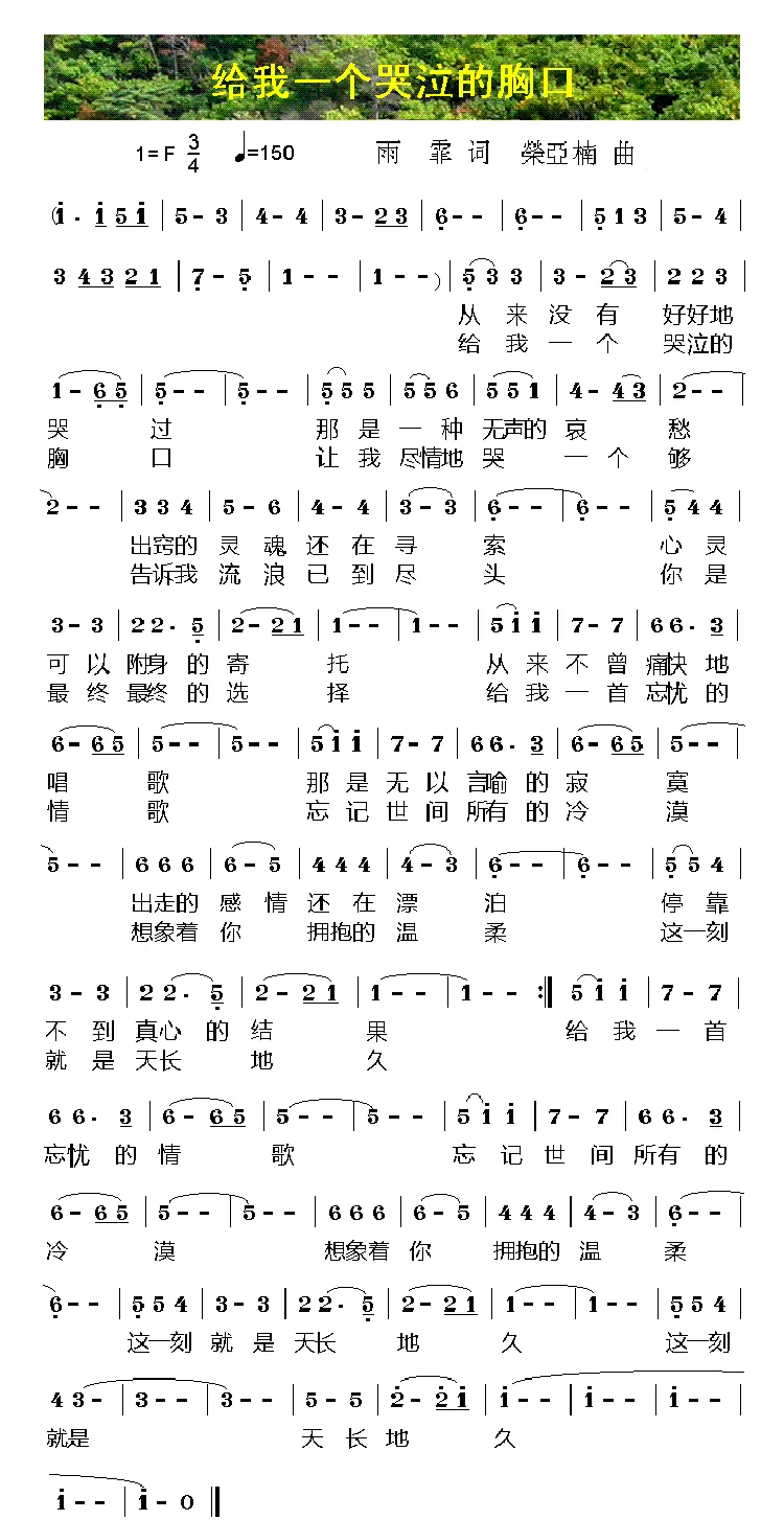 给我一个哭泣的胸口