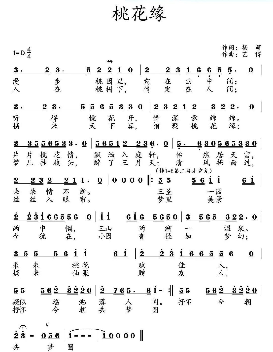 桃花缘（杨萌词 艺博曲）