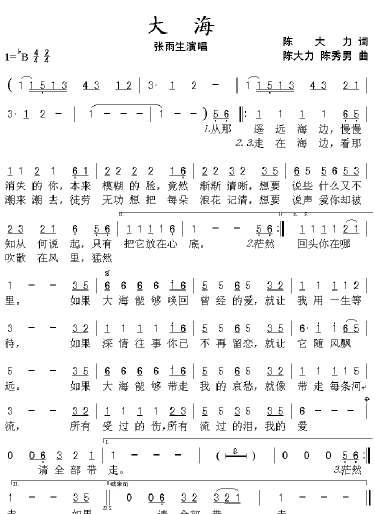 大海（陈大力词 陈大力、陈秀男曲）
