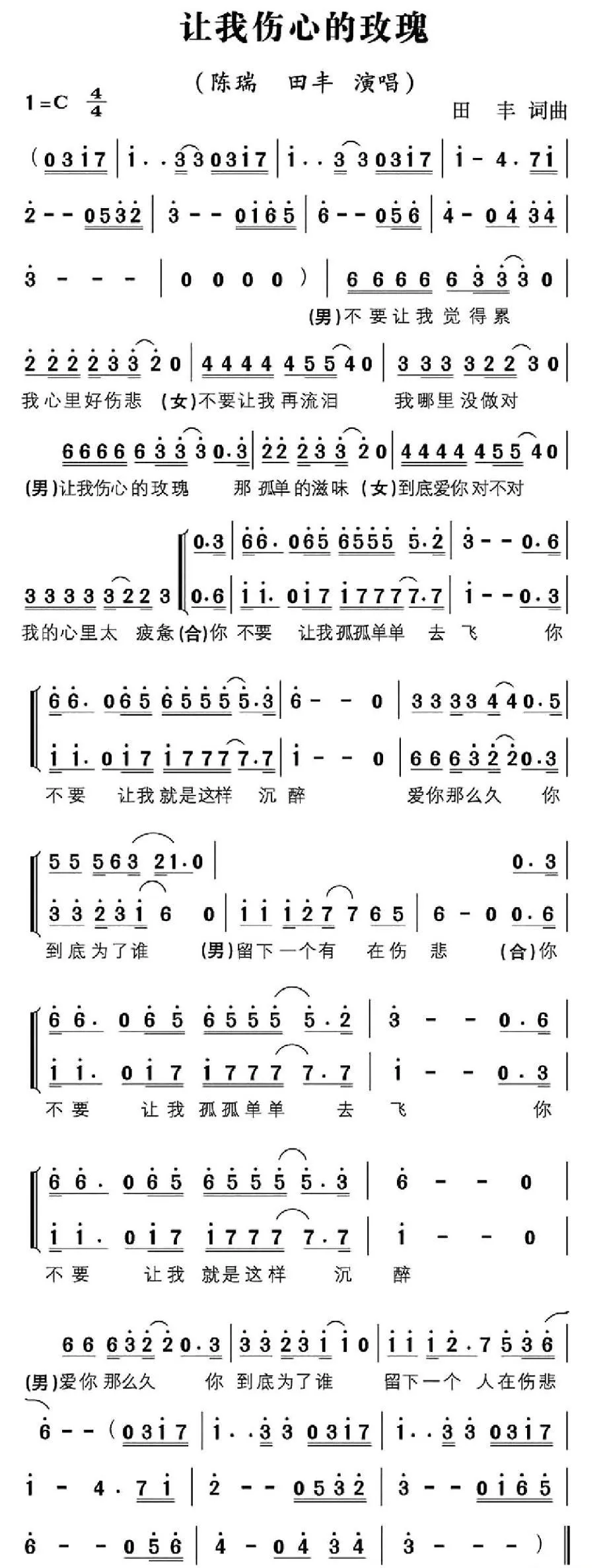 让我伤心的玫瑰