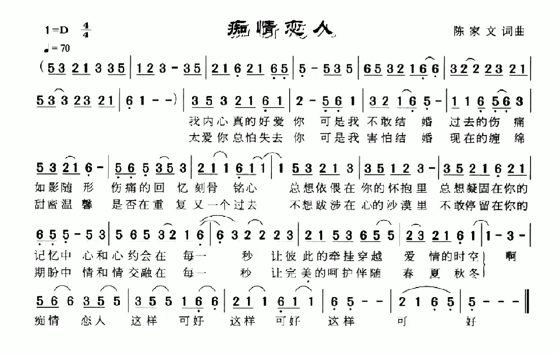 痴情恋人