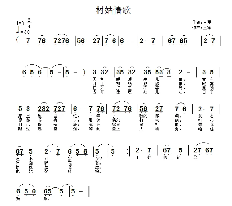 村姑情歌