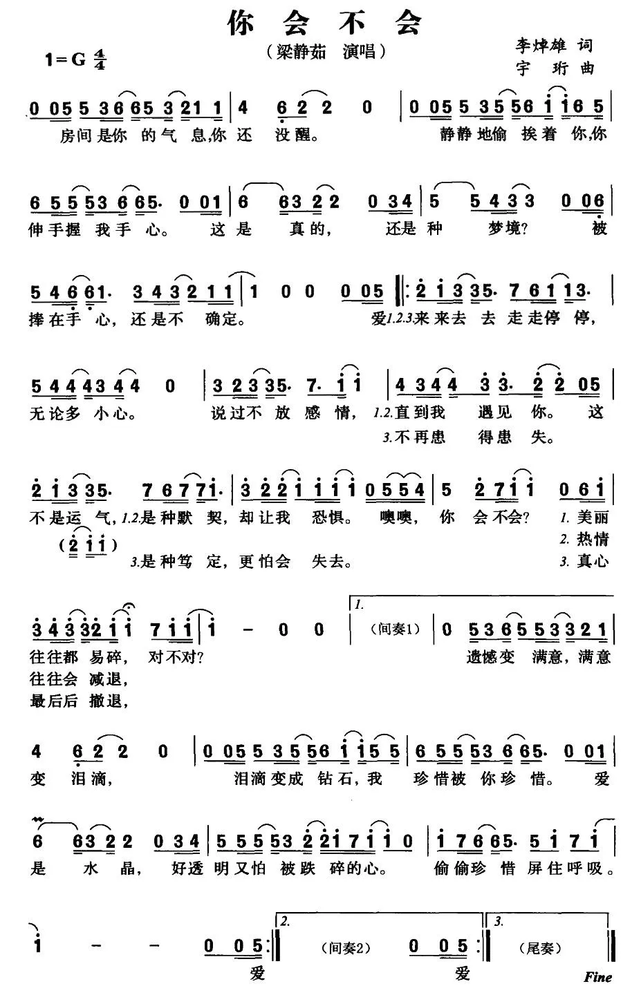 你会不会