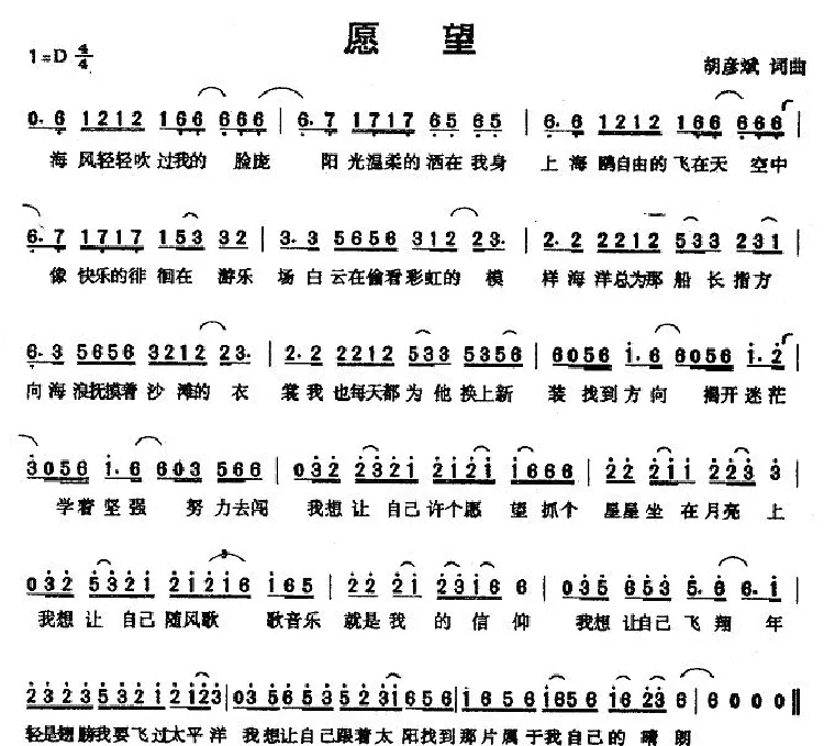 愿望