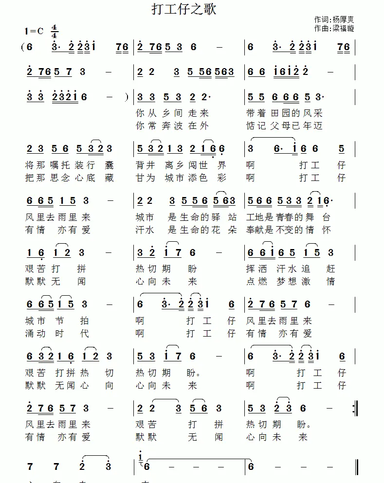 打工仔之歌（杨厚爽词 梁福璇曲）