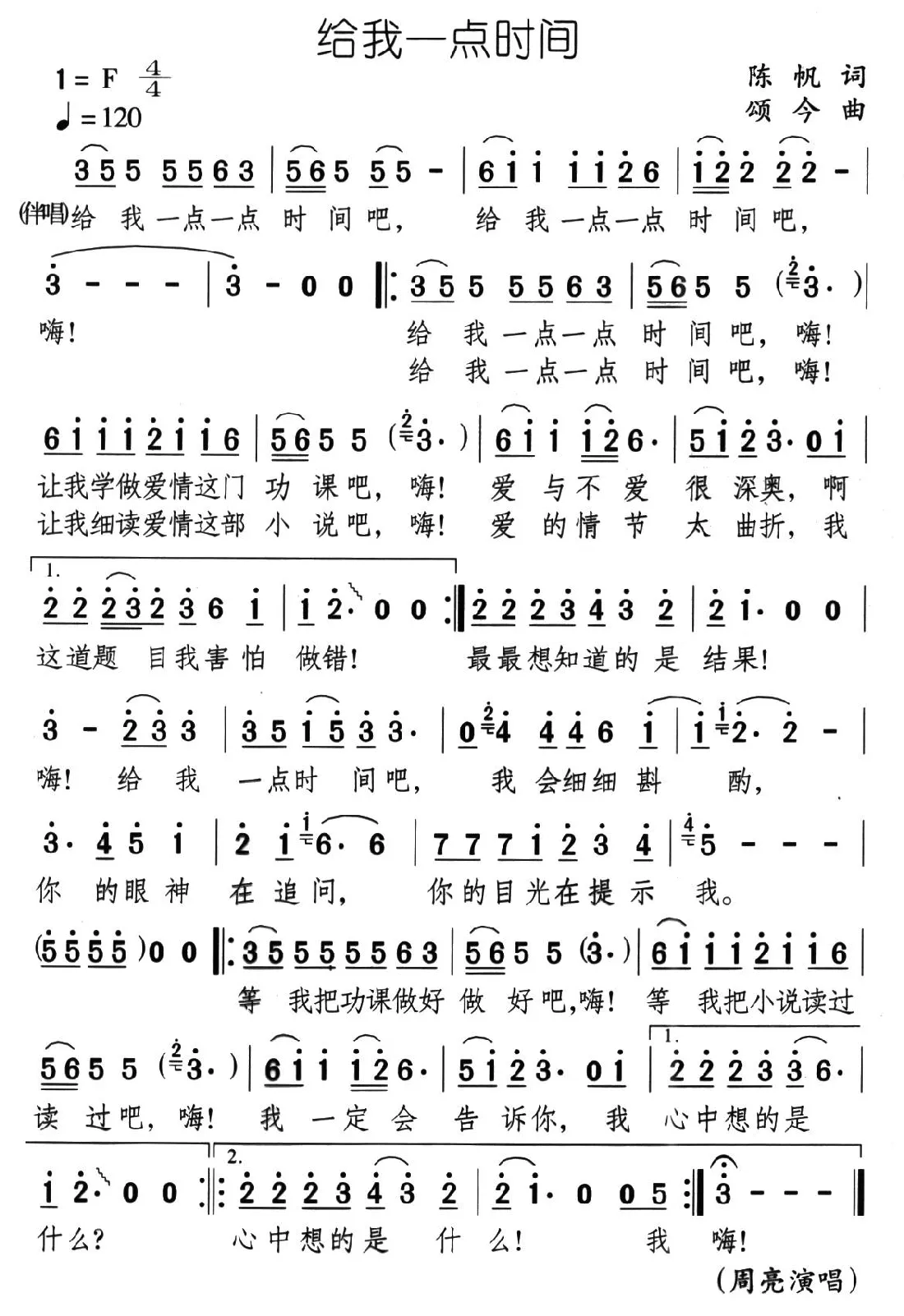 给我一点时间