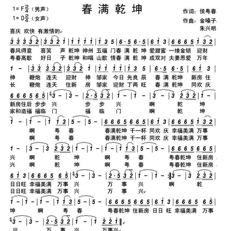 春满乾坤
