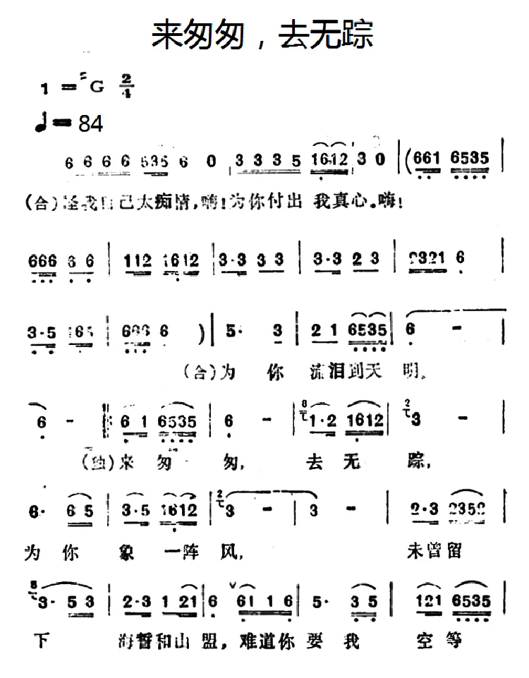 来匆匆，去无踪