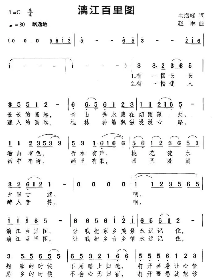 漓江百里图