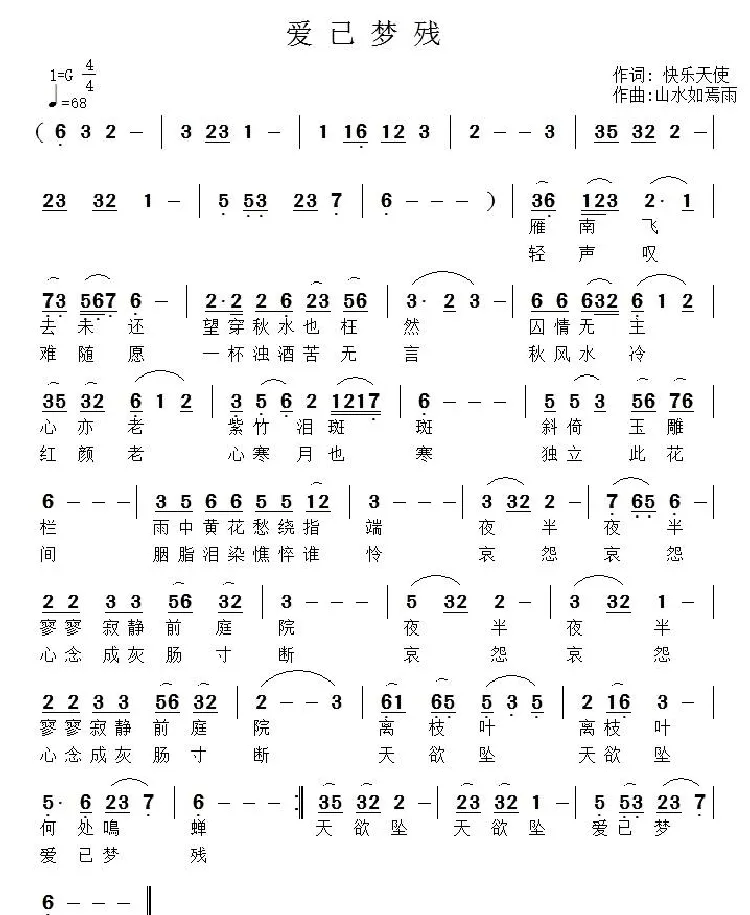 爱已梦残