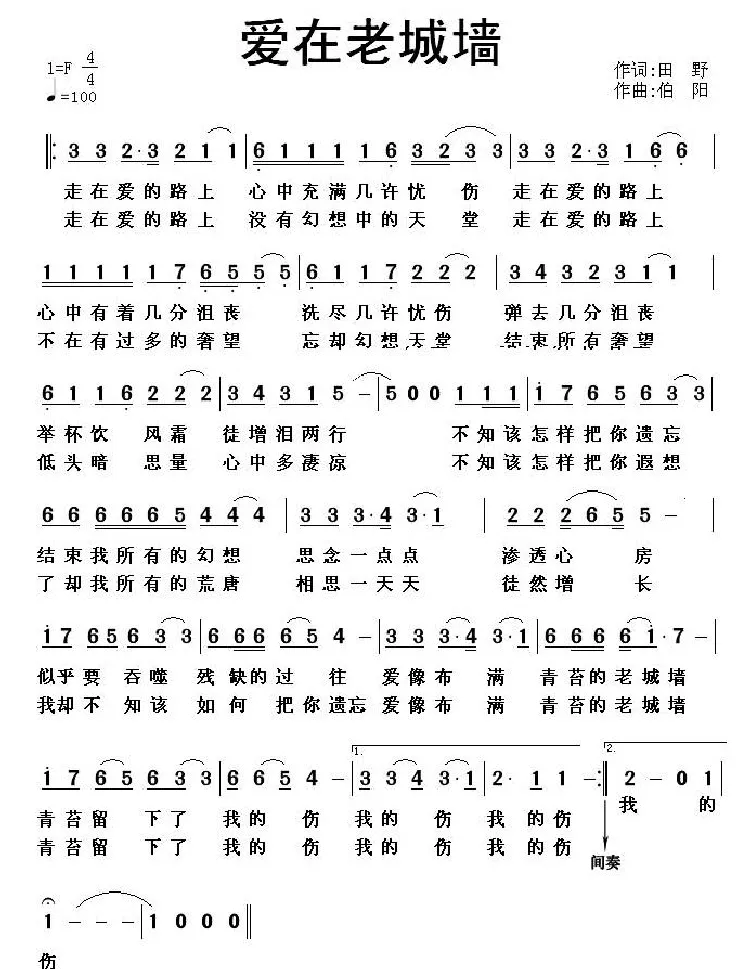 爱在老城墙