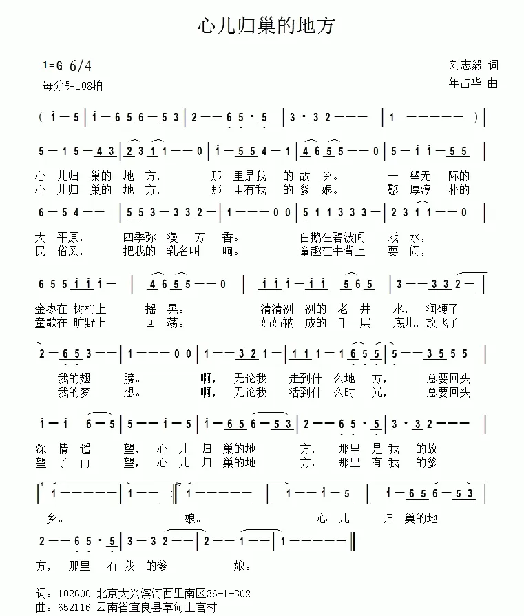 心儿归巢的地方