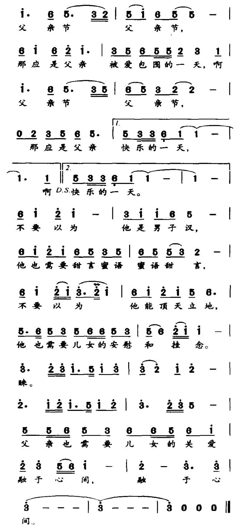 父亲节