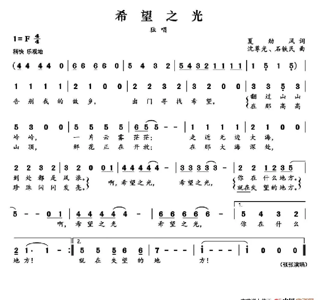 希望之光