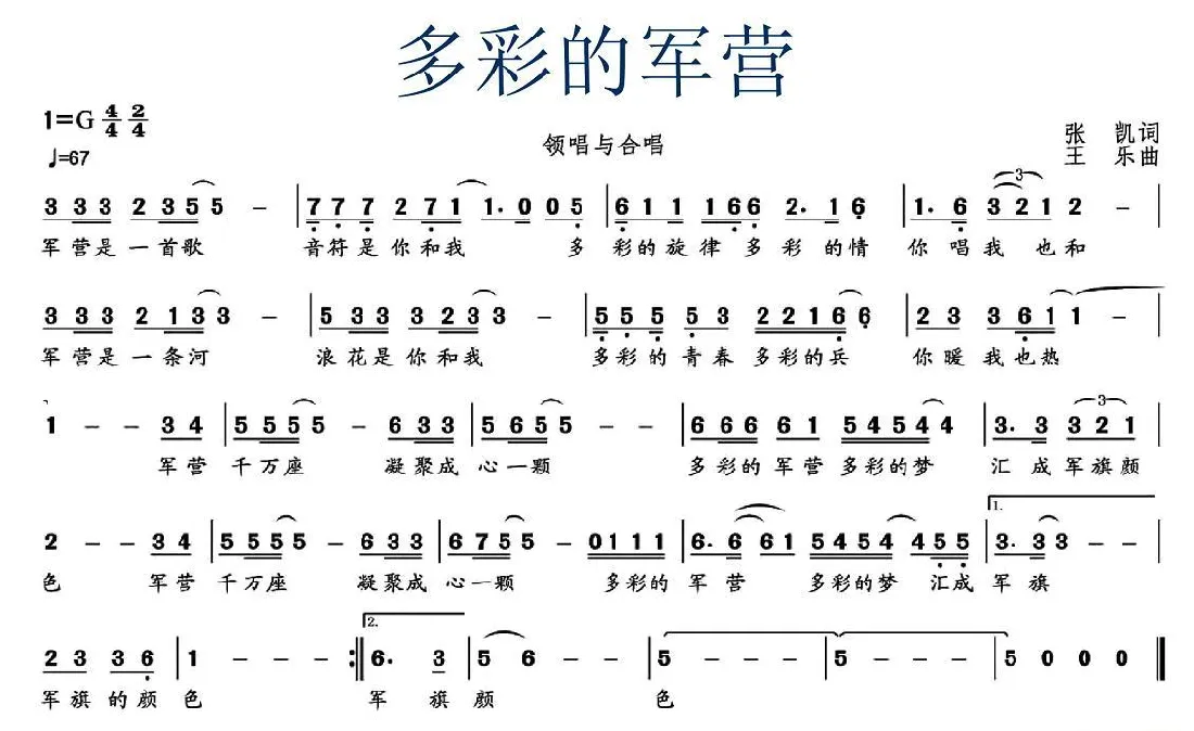 多彩的军营