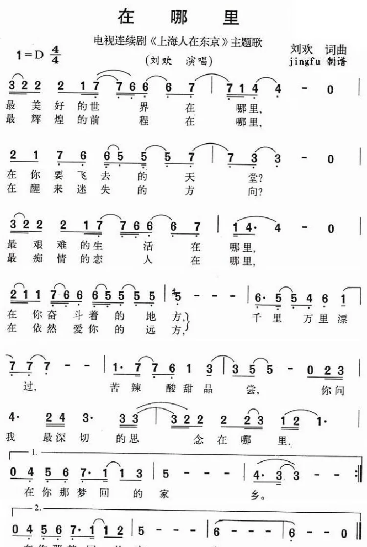 在哪里（电视剧《上海人在东京》主题歌）