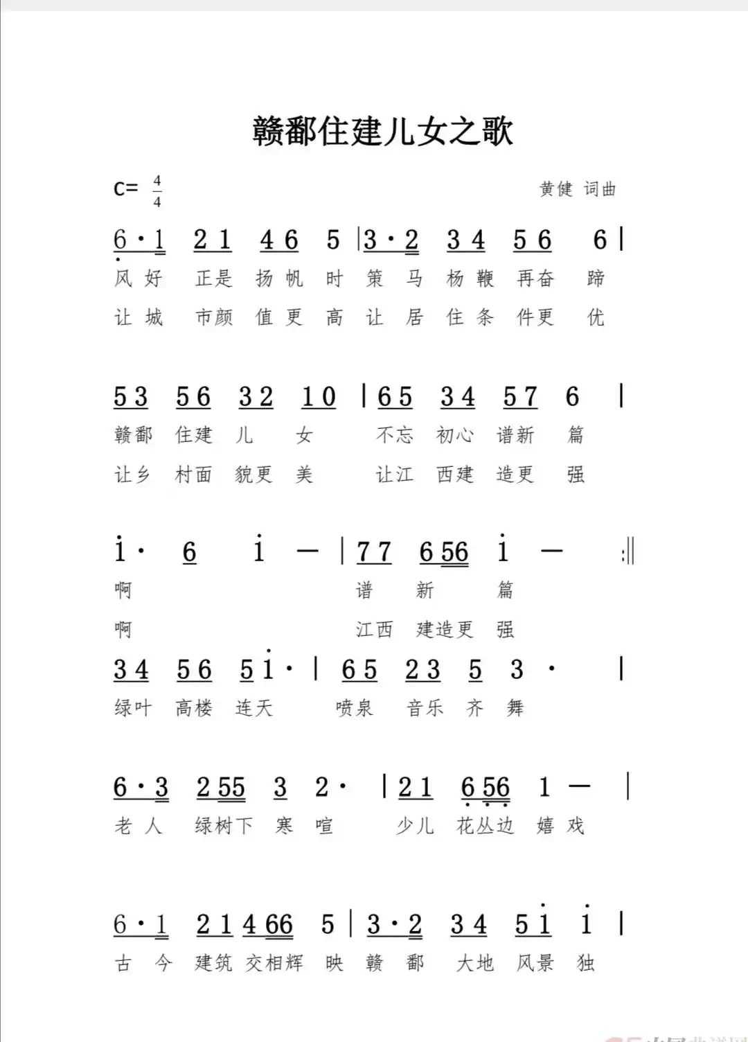 赣鄱住建儿女之歌（原创歌曲）