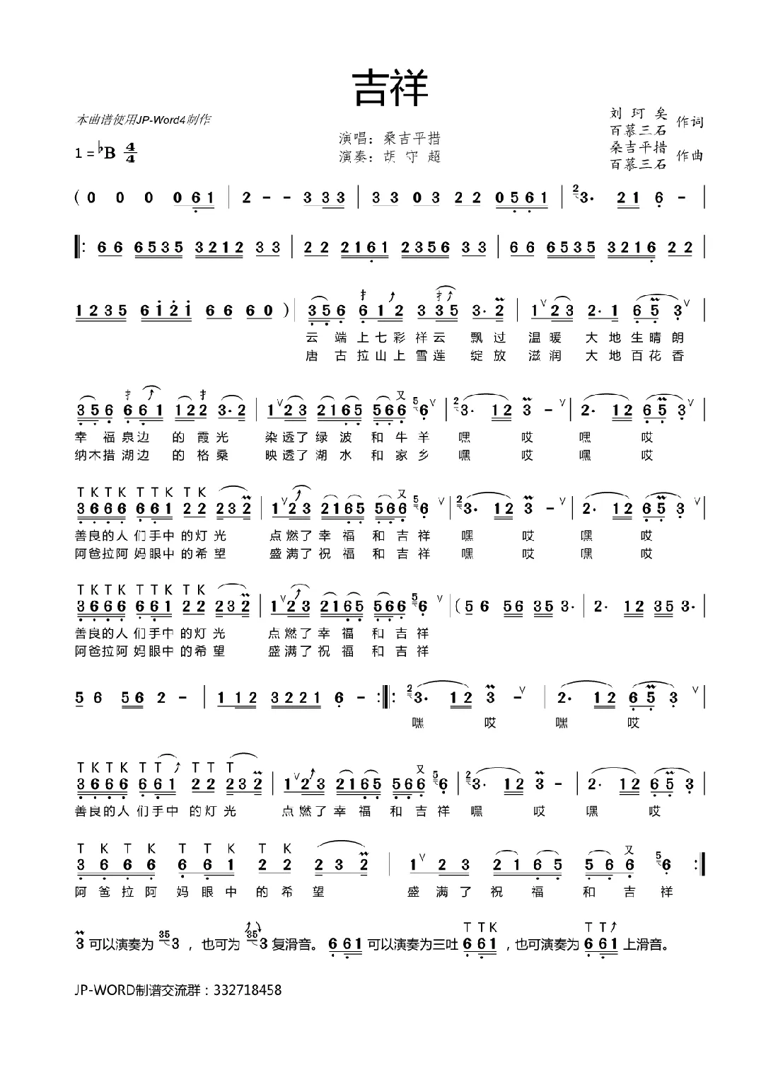吉祥（刘珂矣 百慕三石词 桑吉平措 百慕三石曲）