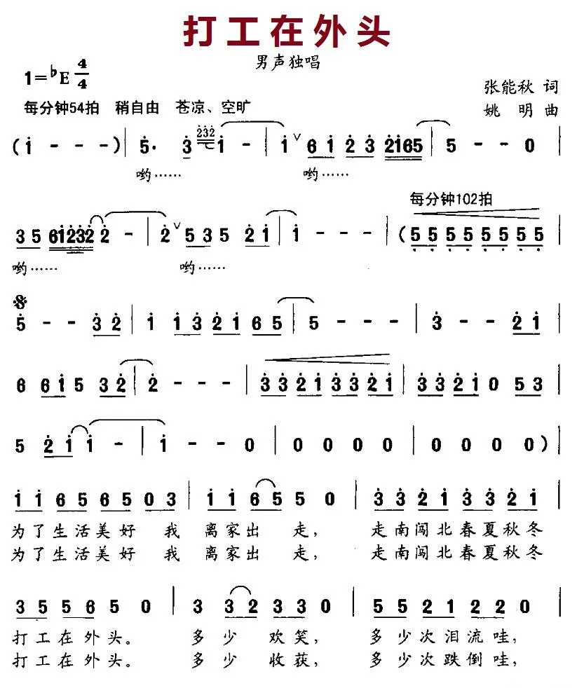 打工在外头