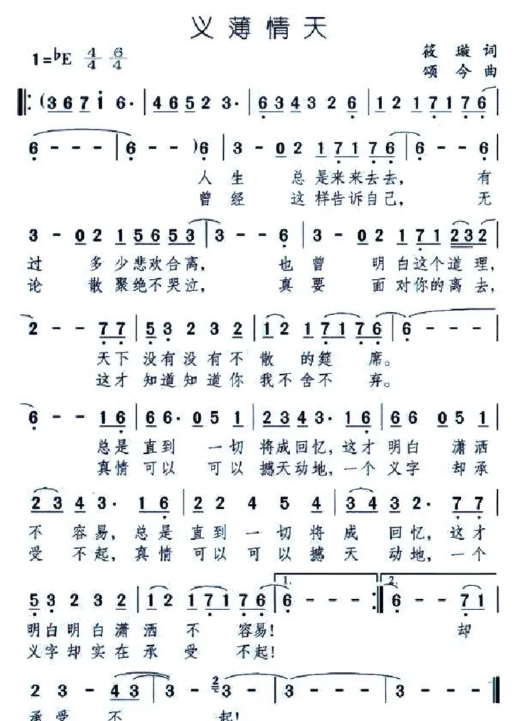 义薄情天