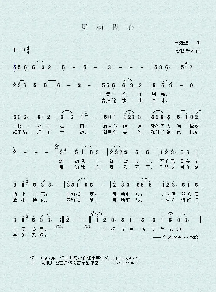 舞动我心