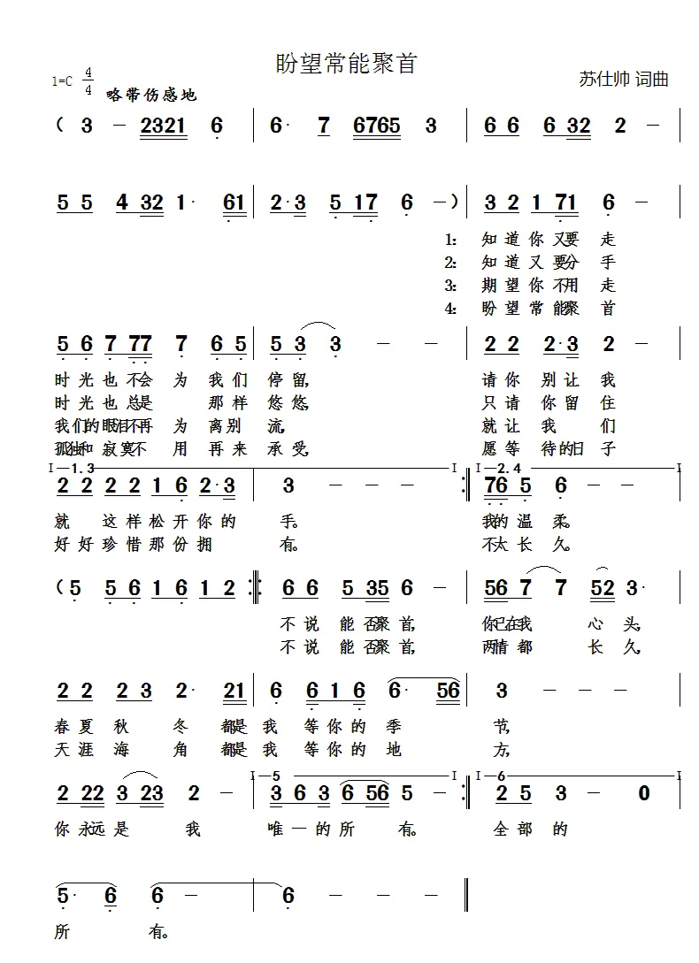 盼望常能聚首