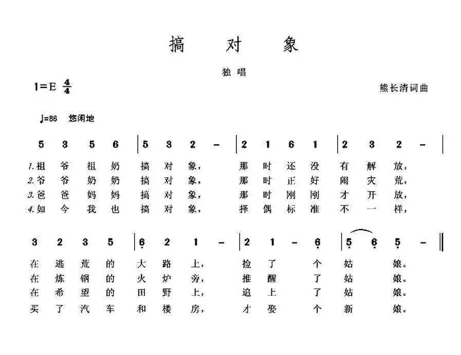 搞对象