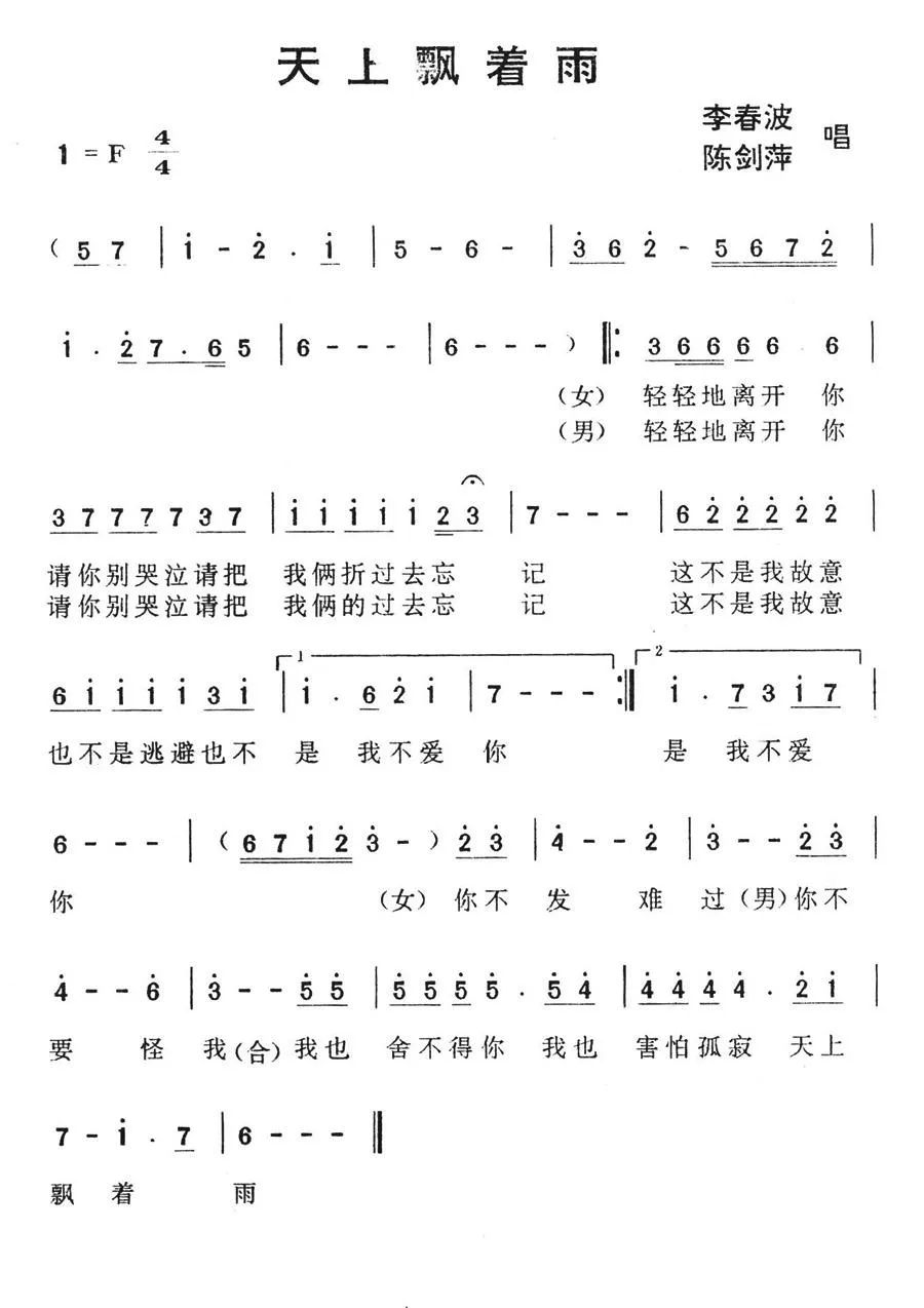天上飘着雨