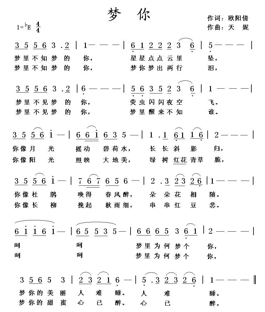 梦你（欧阳倩词 天妮曲）