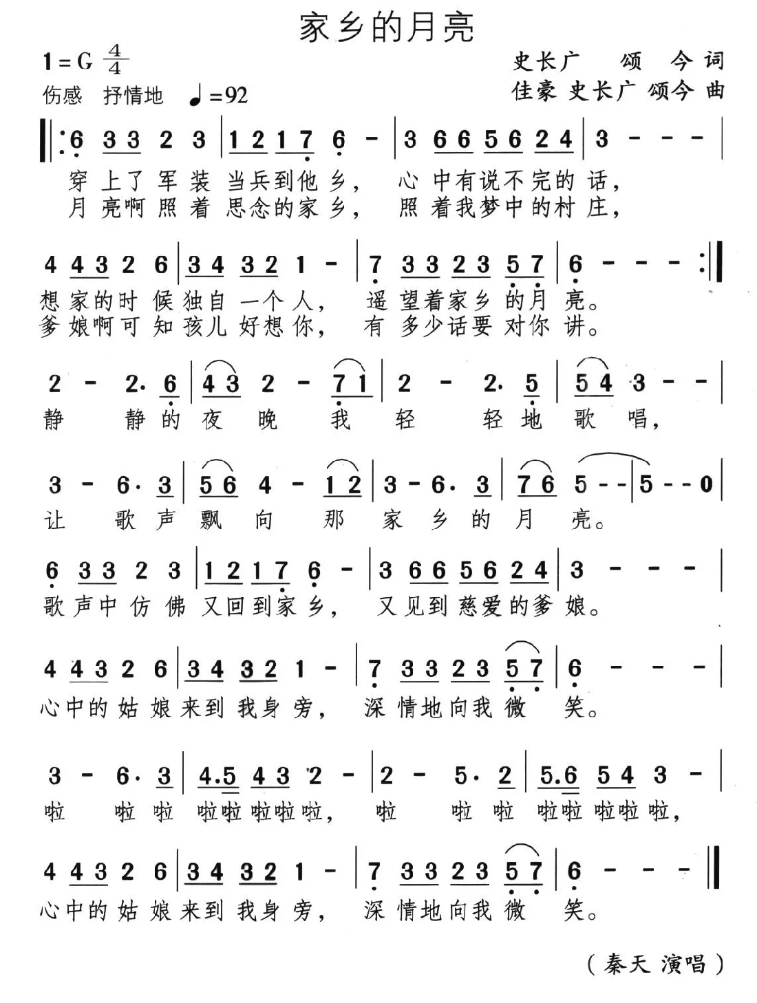 家乡的月亮（史长广 颂今词 豪佳 史长广 颂今曲）