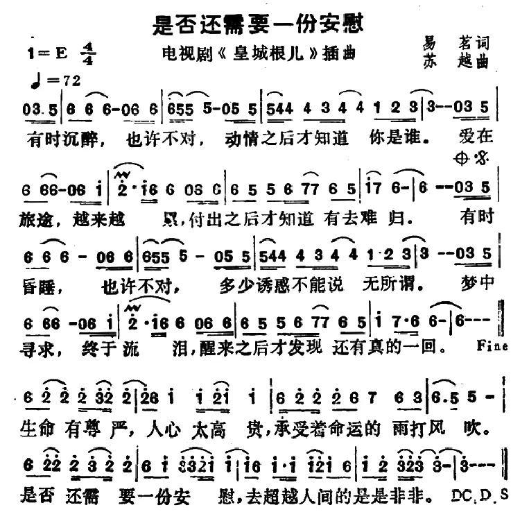 是否还需要一份安慰（电视剧《皇城根儿》插曲）
