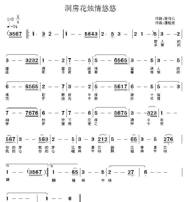 洞房花烛情悠悠