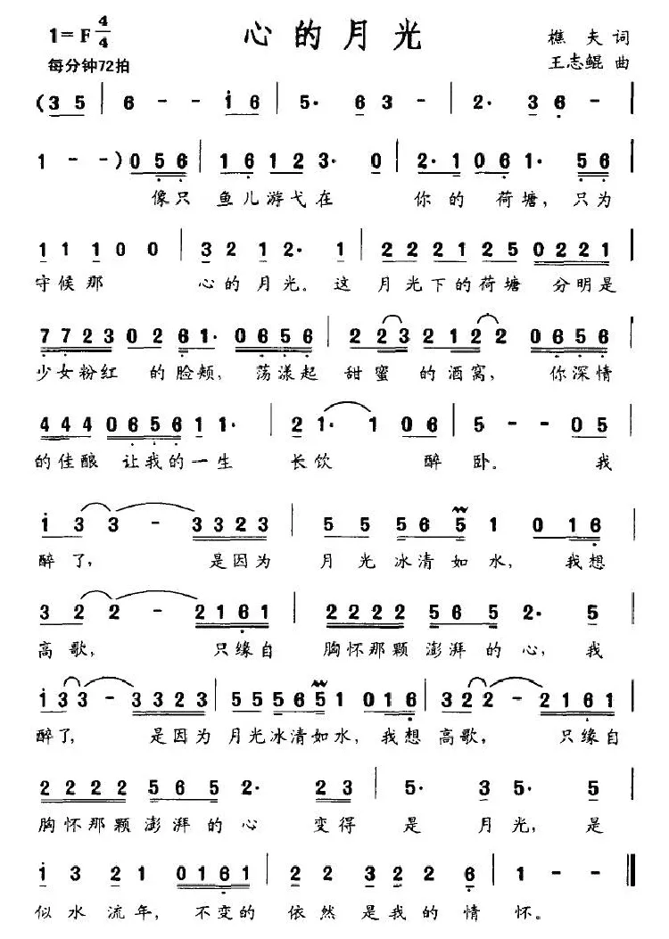 心的月光