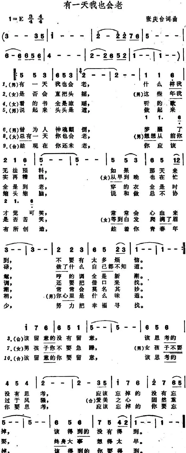 有一天我也会老