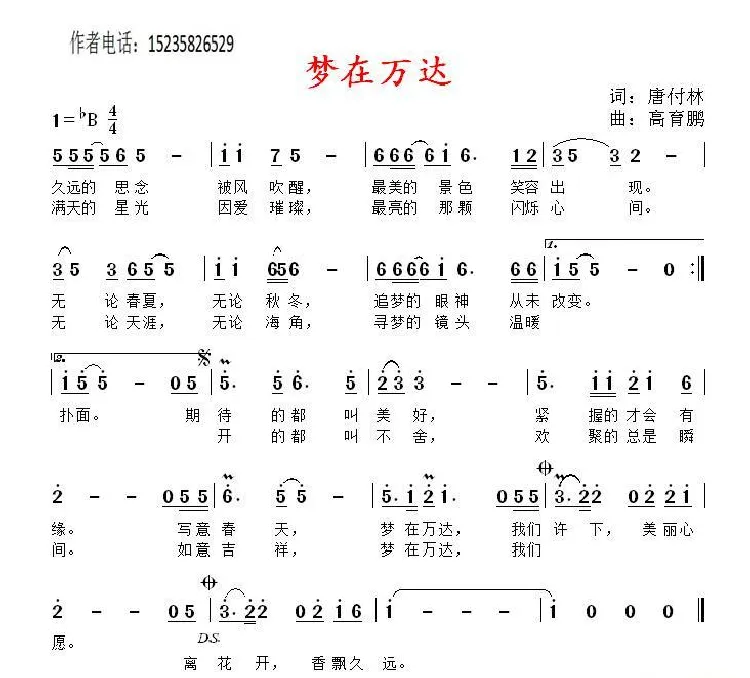 梦在万达