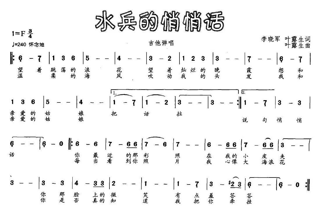 水兵的悄悄话