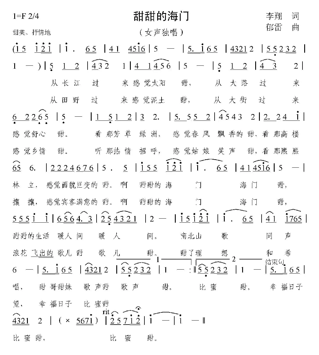甜甜的海门