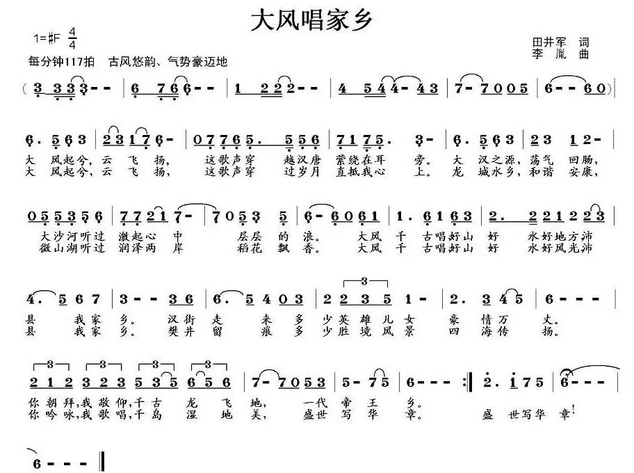 大风唱家乡