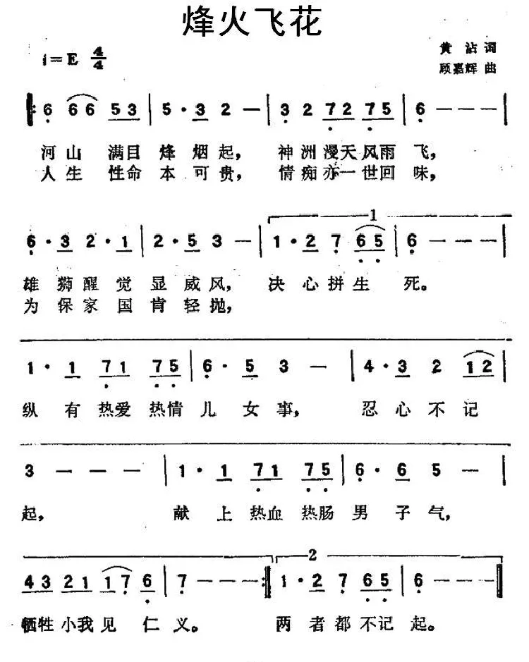 烽火飞花