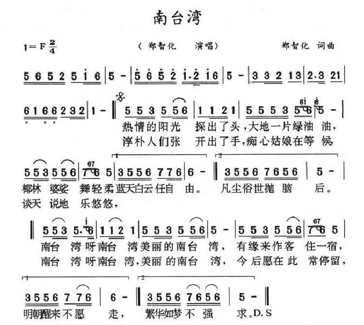 南台湾