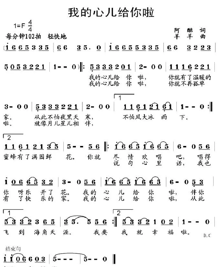 我的心儿给你啦