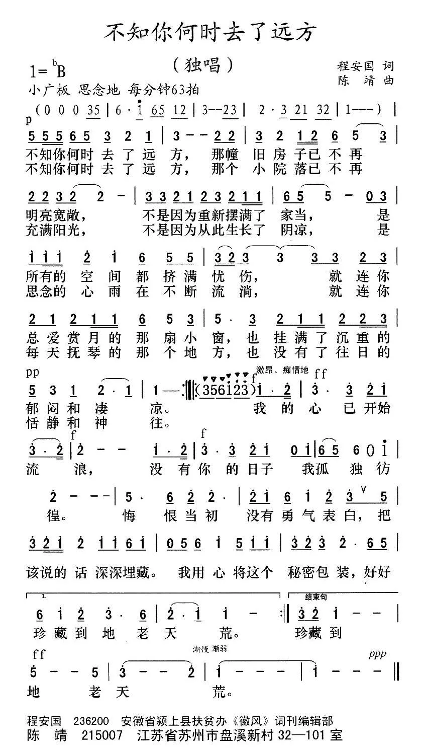 不知你何时去了远方